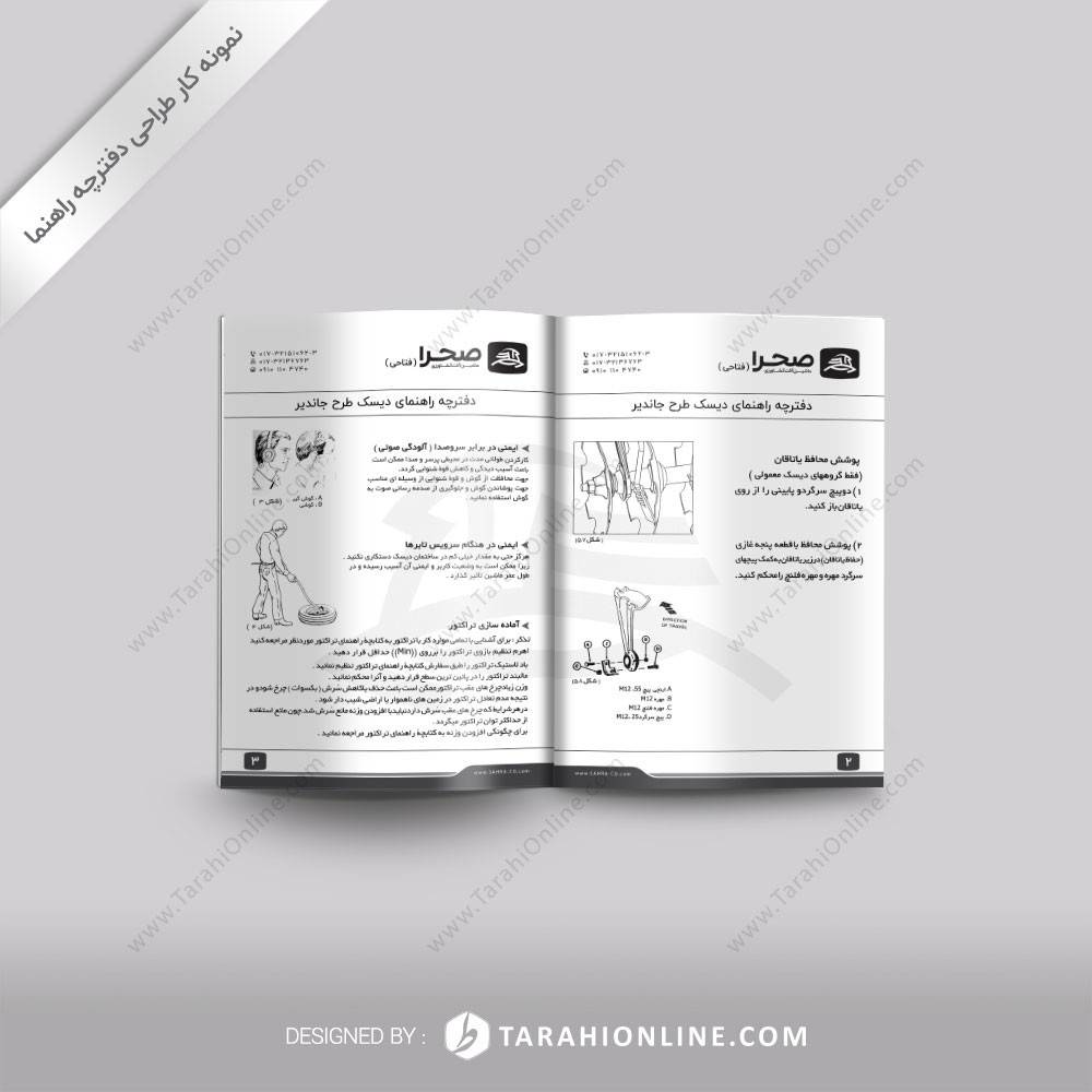 Guide Design Disk Jandir Fatahi - Image 2